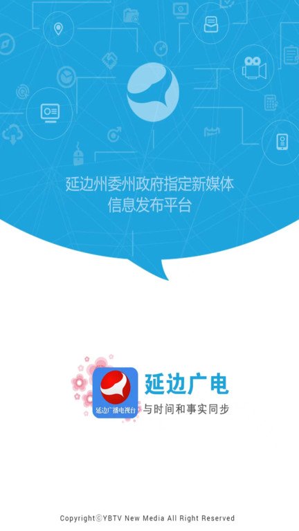 延边广电app下载安装官网最新版本苹果