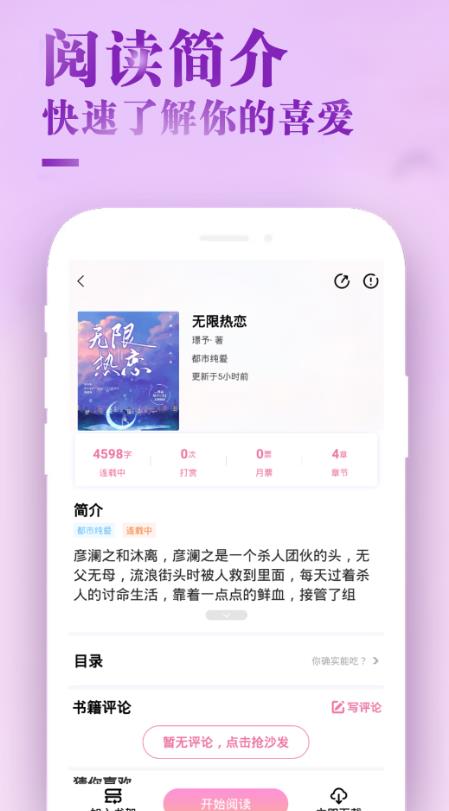 甜心小说最新版在线阅读无弹窗  v1.0.1图2