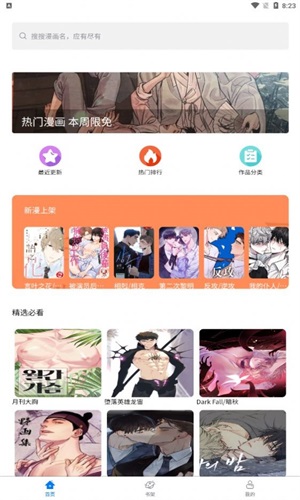 北巷漫画最新版本手机版v1.1.0