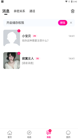 妹恋交友2024