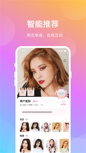 晓爱交友app手机版官网下载安装最新版本苹果