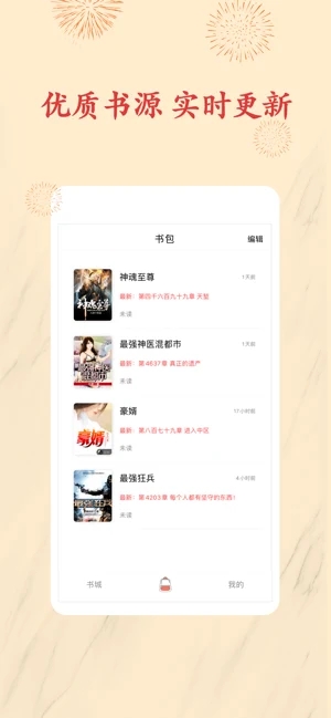 小书包小说app手机版下载免费  v1.0.0图3