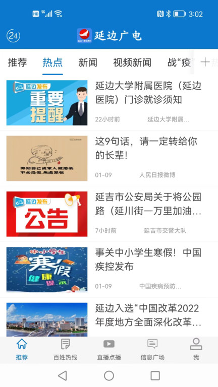 延边广电app直播下载官网最新版安装苹果  v2.2.8图1