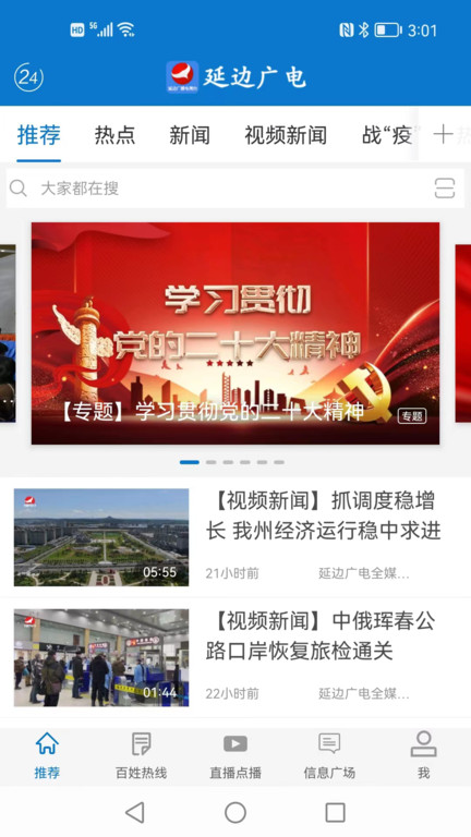 延边广电app下载安装官网最新版本苹果  v2.2.8图2