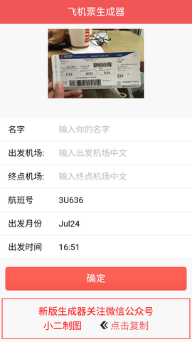 机票生成器p图  v1.0图3