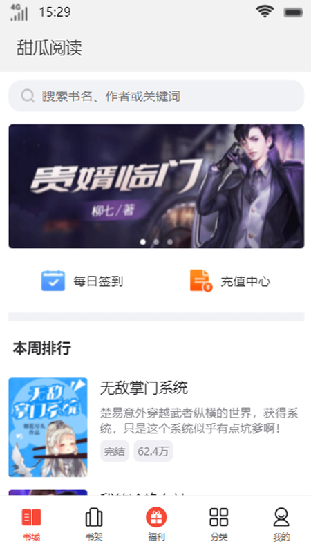 甜瓜阅读破解  v1.0.7图3
