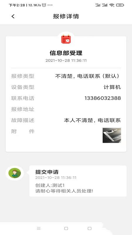 上水IT报修  v1.0.0图1