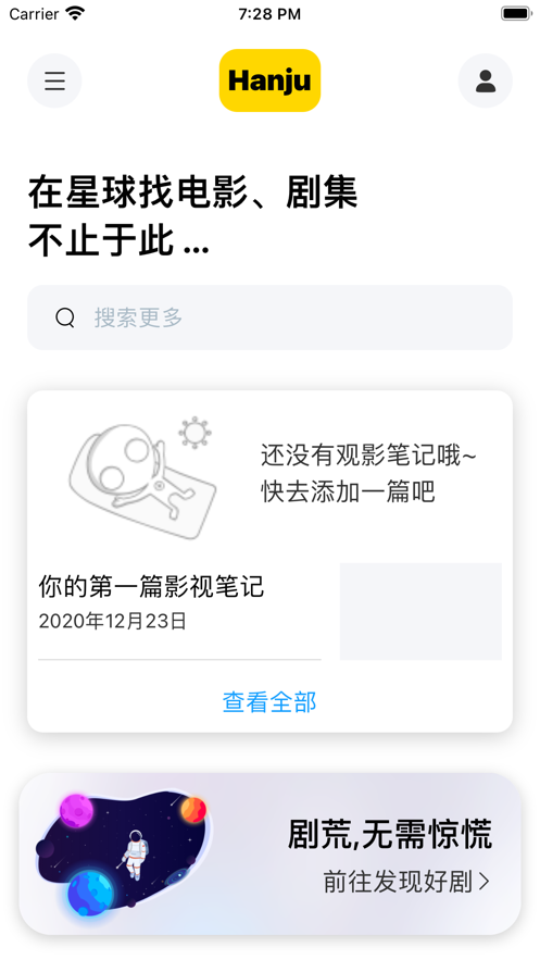 韩剧星球app免费下载安装最新版手机  v1.0.0图1