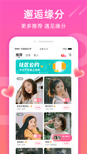 如遇甜聊下载桃华  v1.1.0图1