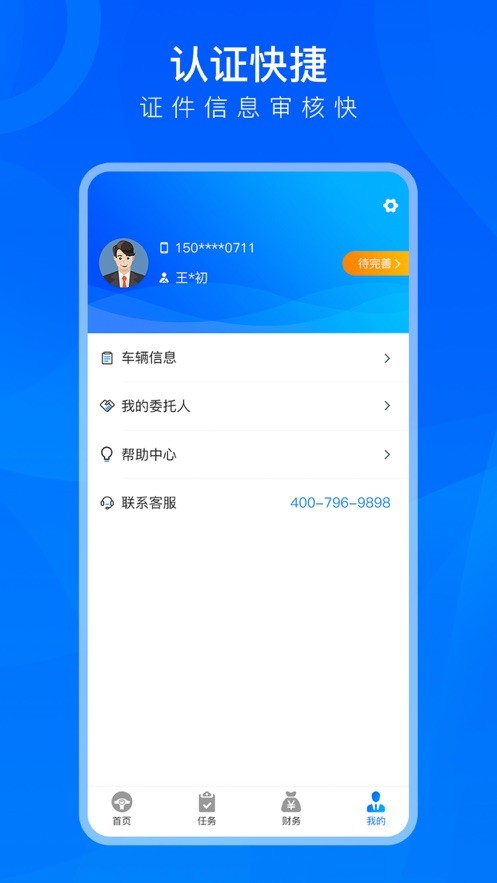 TMS司机版免费版  v1.0.1图2