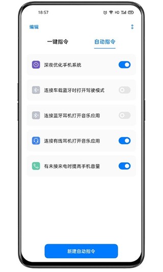 breeno指令充电提示音app