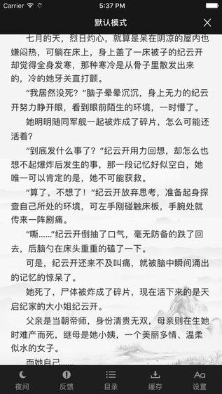 四库书小说网手机版免费阅读全文在线下载安装