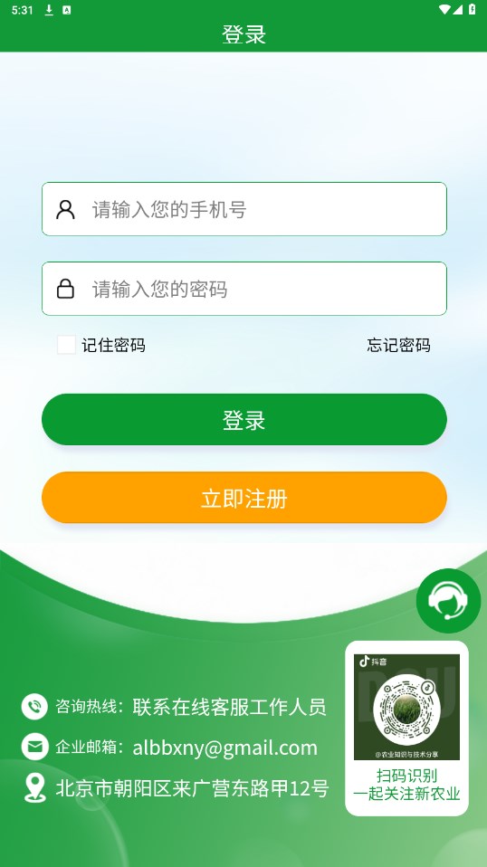 全球新农app下载安装最新版本  v1.0.0图3
