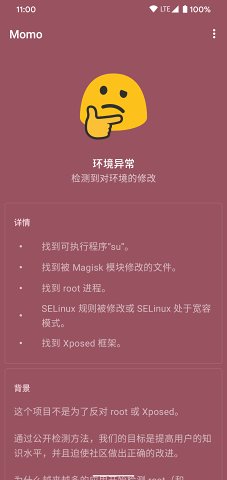 momo环境检测zygisk  v4.0.1图2