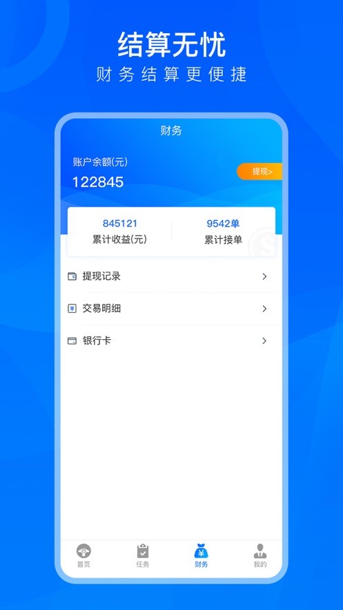 TMS司机版免费版  v1.0.1图1
