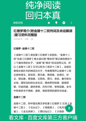 多看文库下载app下载官网最新版本免费安装苹果  v1.1.8.3图2