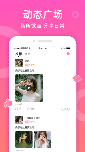 如遇甜聊下载桃华