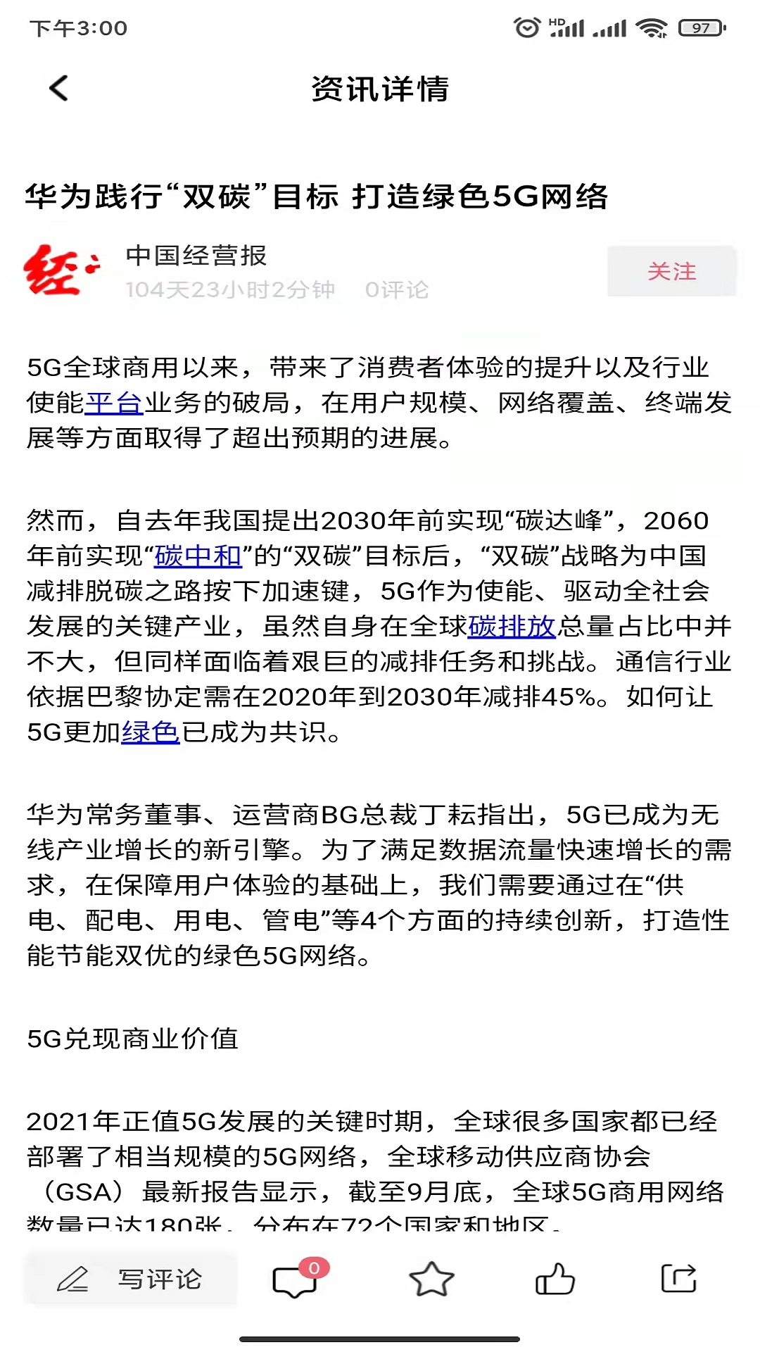 碳汇资讯安卓版下载安装