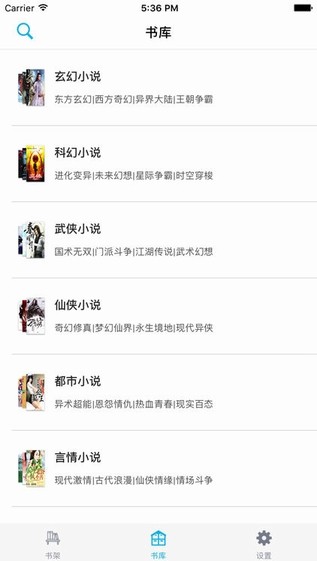 四库书小说网手机版免费阅读全文在线下载安装  v1.0图1