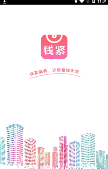 钱紧服务手机版