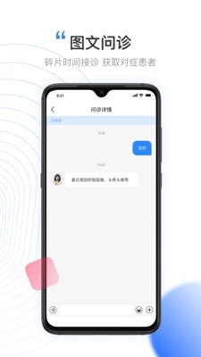 元知健康医生版手机版  v1.4.0图2