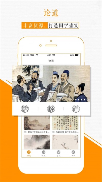 国学苑免费版官网下载安装  v1.2.0图2