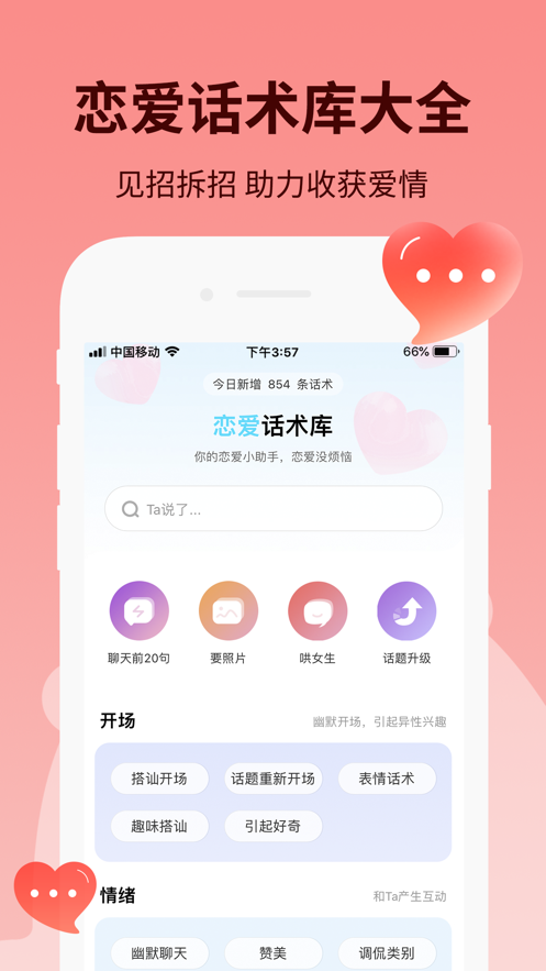 恋小助2024  v1.0.0图3