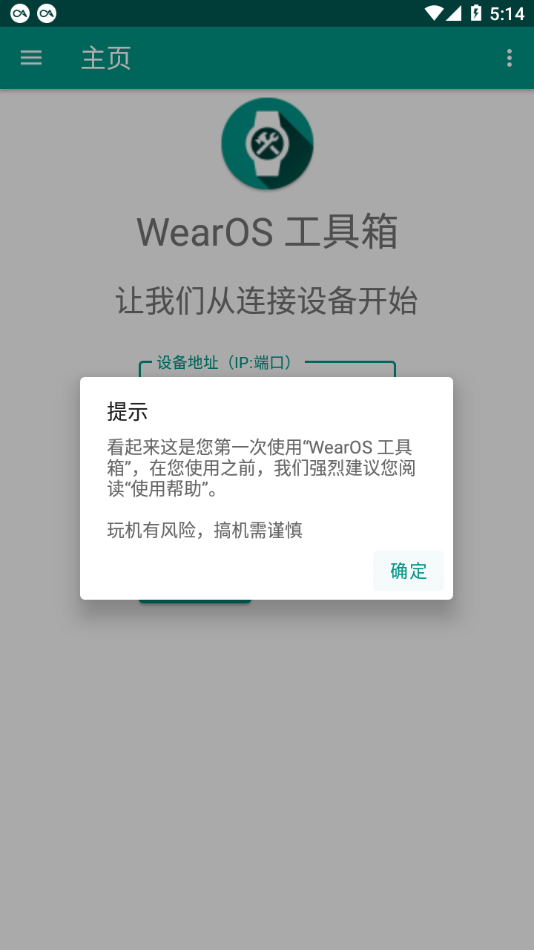 WearOS工具箱  v1.0.0图1