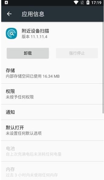 附近设备扫描2024