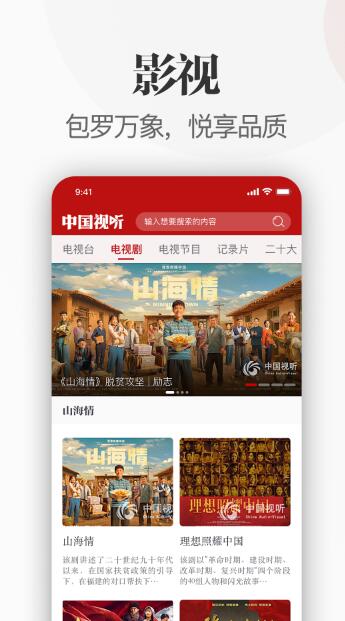 中国视听手机版下载官网安装最新版