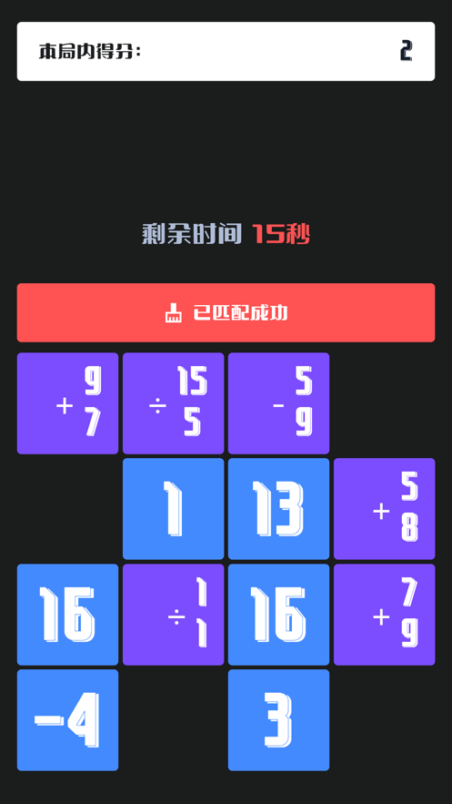 消灭等式app下载  v1.1.5图3
