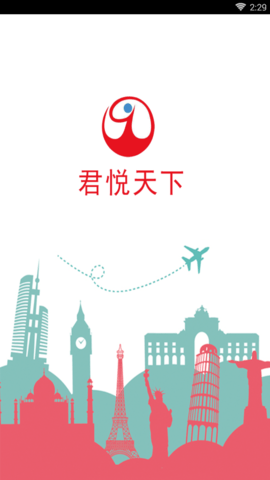 君悦天下  v1.0图3
