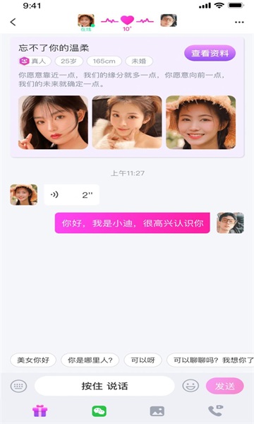 丽人有约安卓版