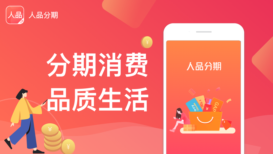 人品分期app下载官网苹果版  v2.0图3