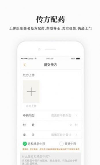 君和中医