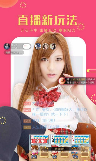 爱玩直播免费版  v1.0.0图1