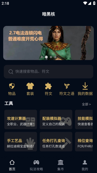 暗黑核app安卓下载安装最新版苹果版