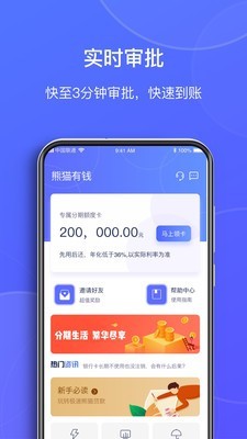 77分期贷款  v1.3.0图2
