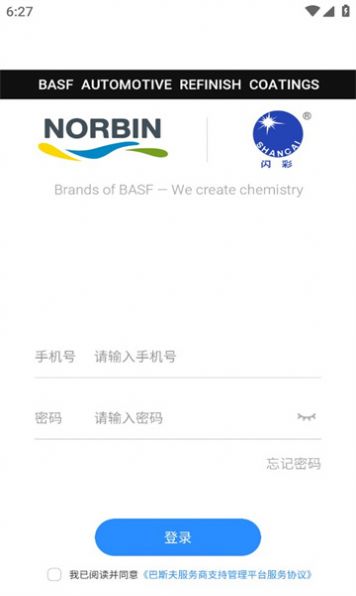 巴斯夫调漆宝  v1.1.0图3