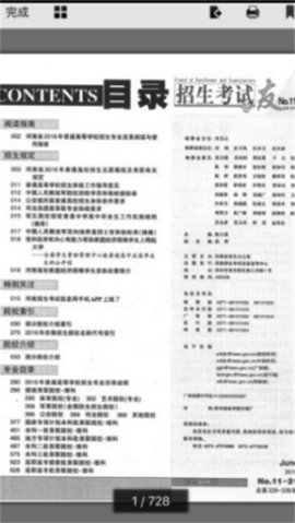 招生之友2021电子版河南文科官网
