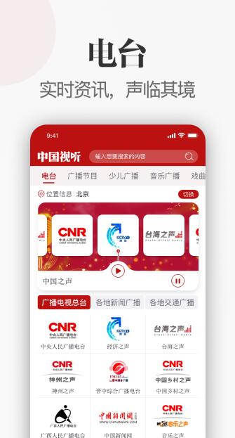 中国视听安卓版下载安装最新版  v1.0.0图1