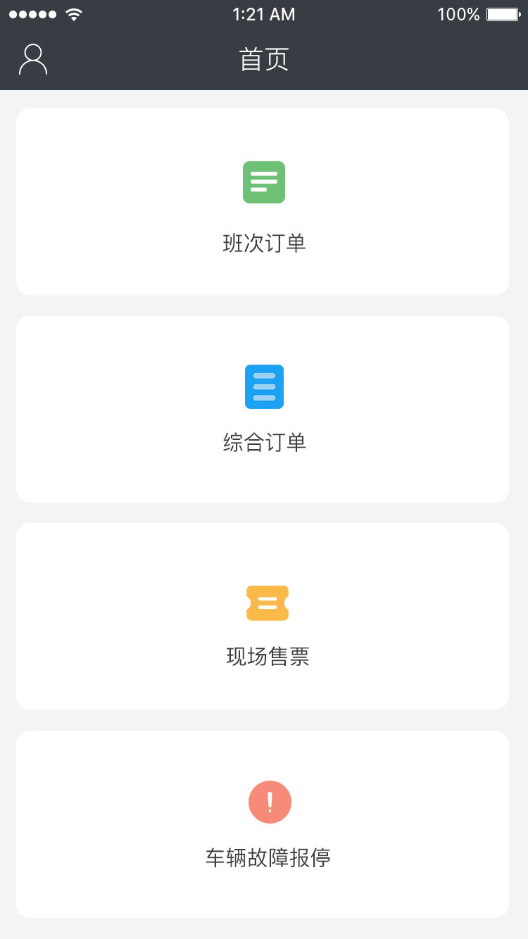好行司机端  v3.0图4