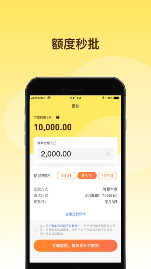 轻贷app官方下载苹果版安卓版安装包  v1.0.0图2