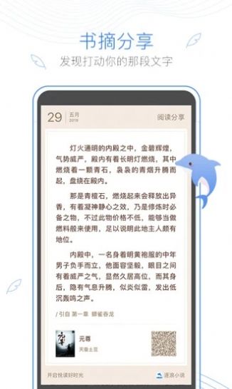 情糜小说app免费版