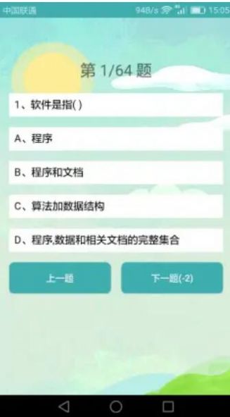 计算机二级考试习题库
