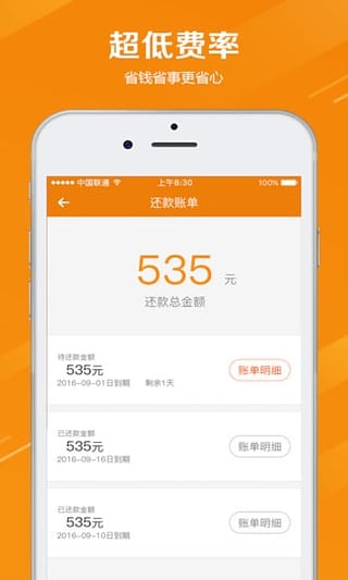 微速贷款  v1.0图1