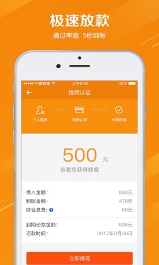 微速贷款