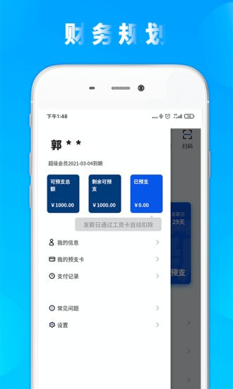 开薪分期下载  v1.0图1