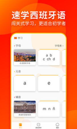 西班牙语入门  v1.1.7图2