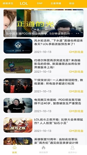 八方gm盒子平台最新版下载安装苹果  v1.0.1图2